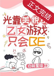 （综漫同人）光靠美貌的乙女游戏只会BE